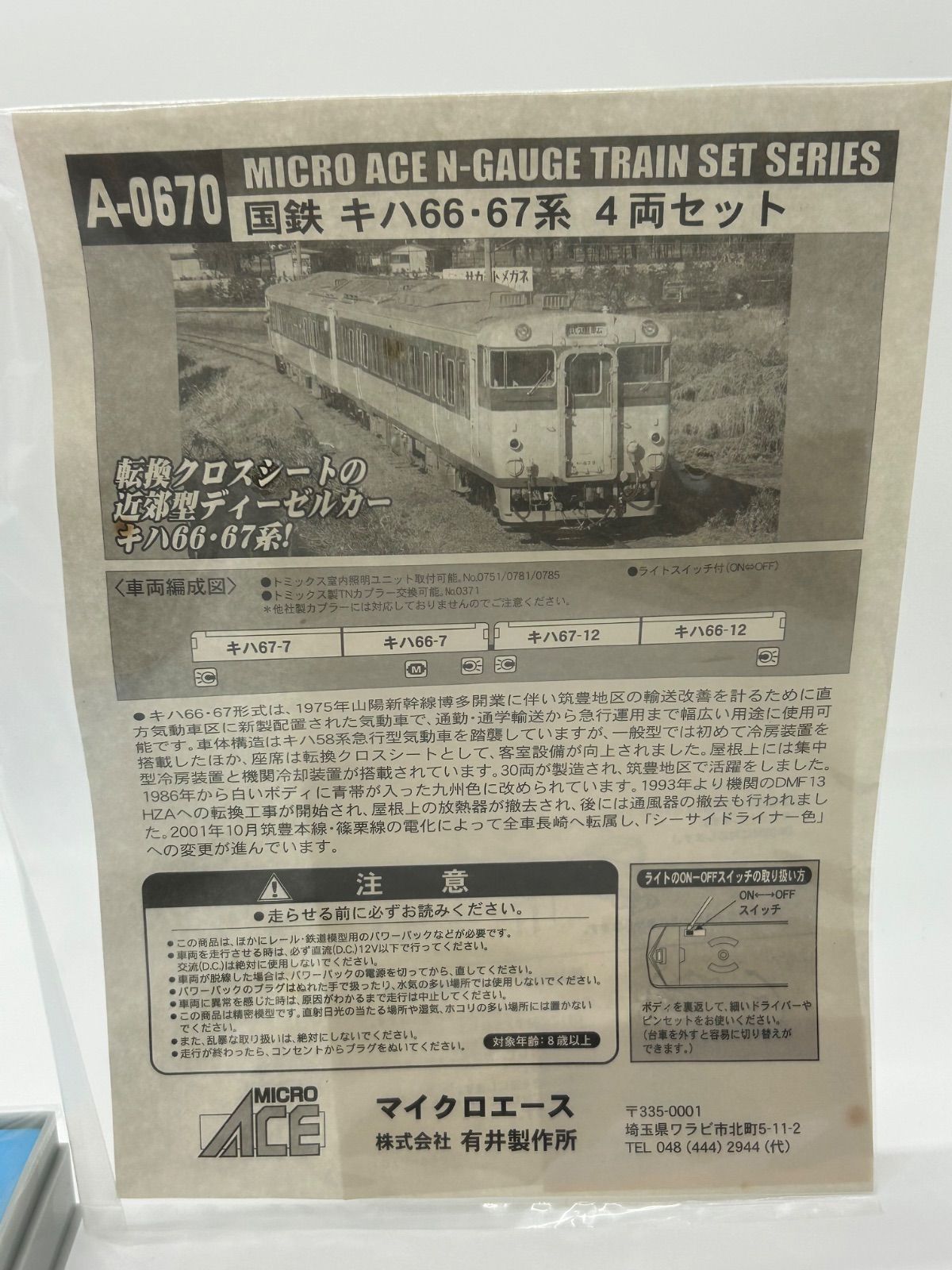 国鉄 キハ66・67系 4両セット 転換クロスシートの近郊型ディーゼルカー