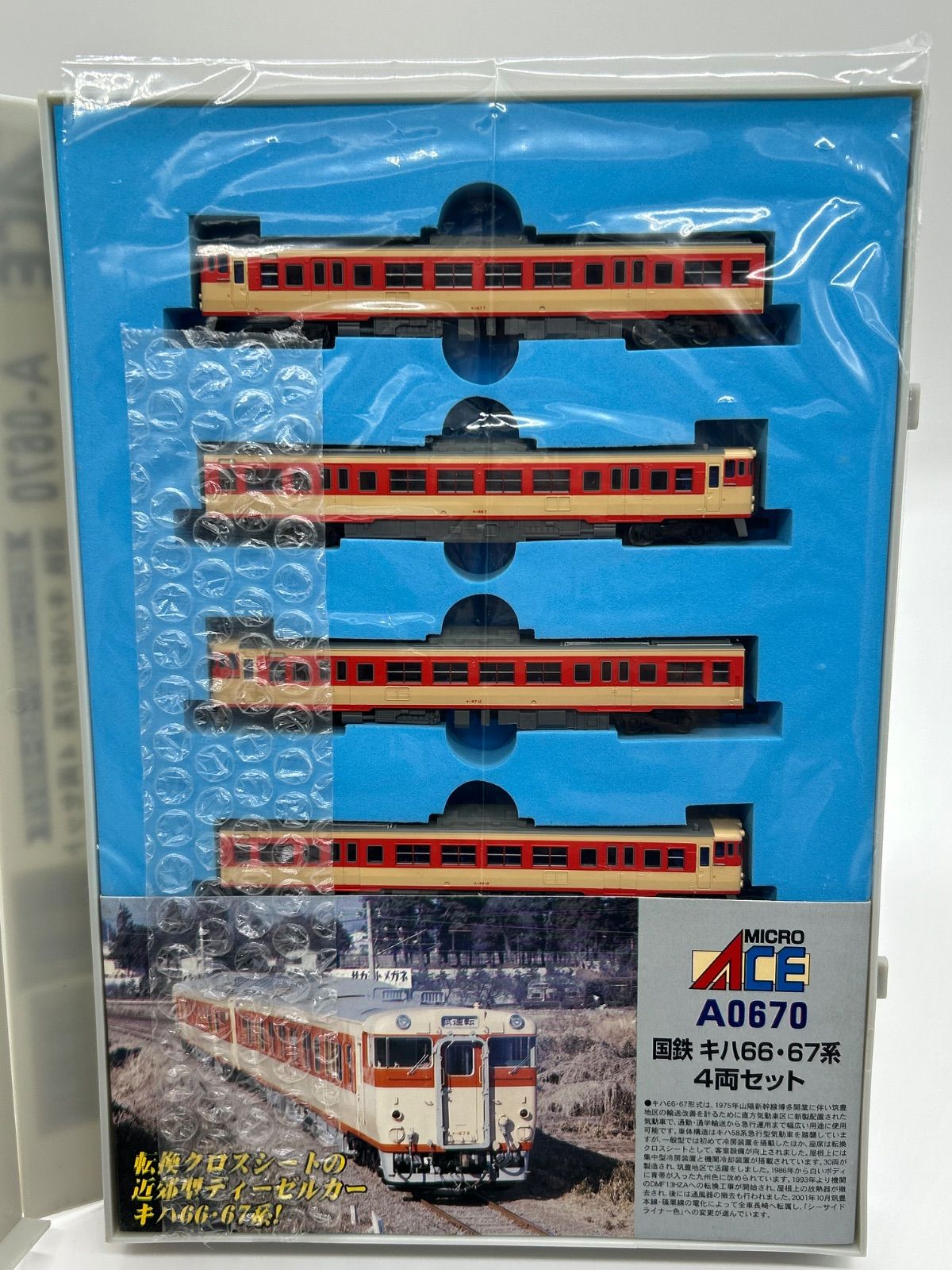 A-0670 国鉄ディーゼルキハ 転換クロスシート66・67系 マイクロエース 国鉄 キハ66・67系 4両セット 転換クロスシートの近郊型ディーゼルカー