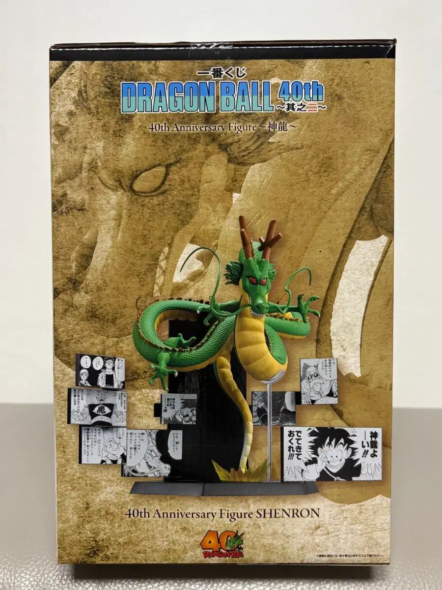 未開封) BANDAI ドラゴンボール 40周年 神龍(シェンロン)フィギュア