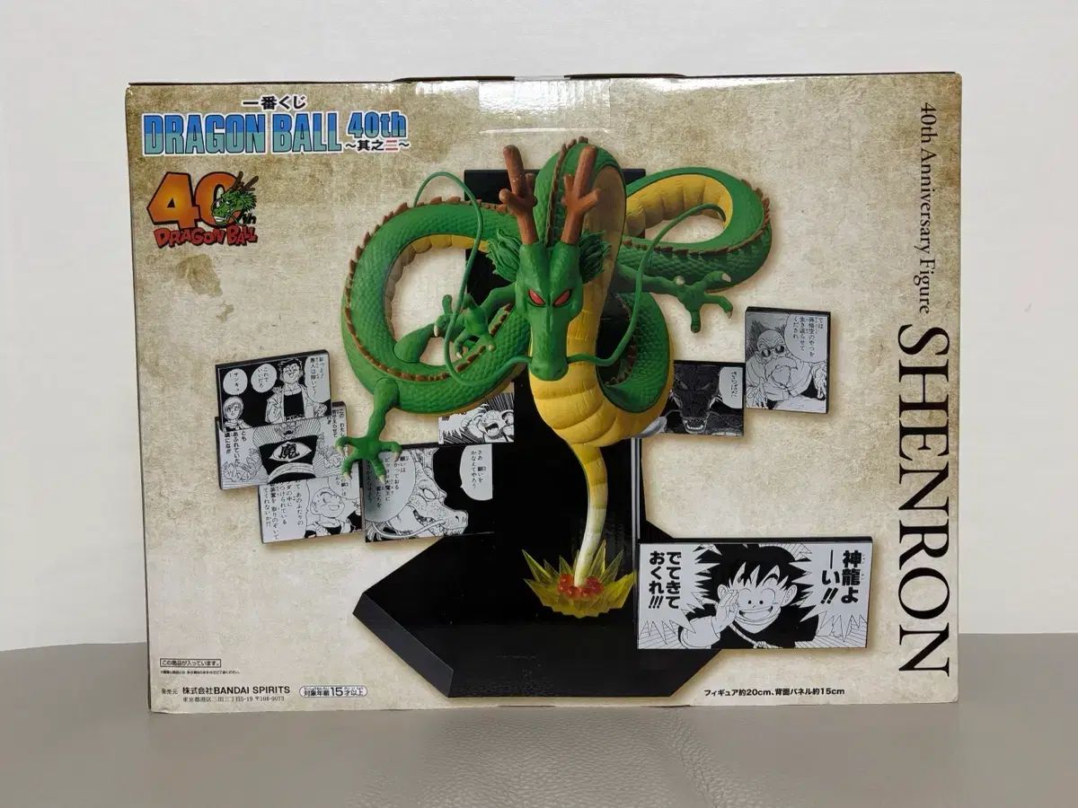 未開封) BANDAI ドラゴンボール 40周年 神龍(シェンロン)フィギュア