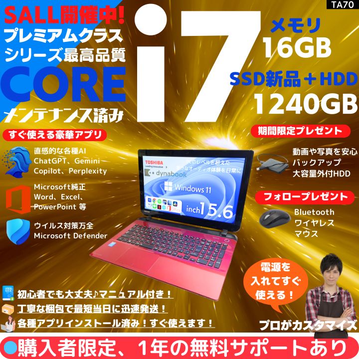Core i7×16GB×新品SSD✨】東芝 Dynabook／サテンレッド／15.6型フルHD