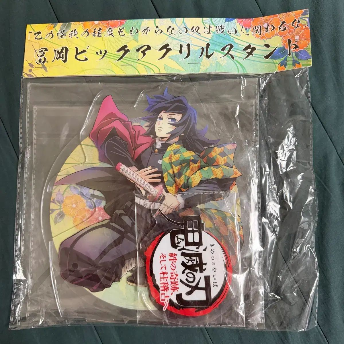 鬼滅の刃 冨岡 義勇 BIG アクリル スタンド