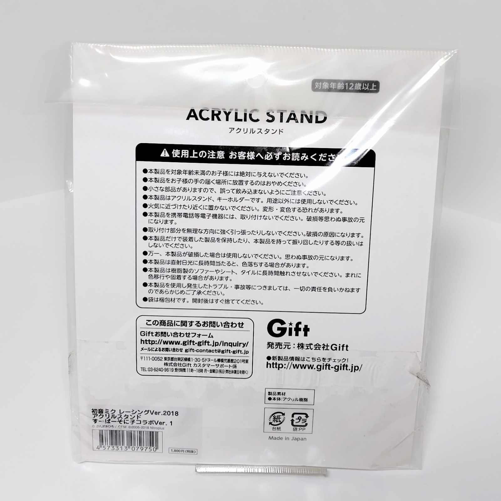 Gift 初音ミク レーシングVer.2018 アクリルスタンド すーぱーそに子コラボVer.1 かんざきひろ 2006-2018 Nitroplus ニトロプラス
