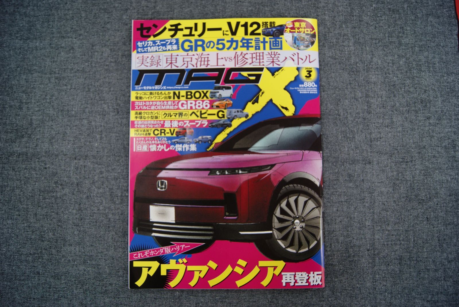 ☆【中古】ニューモデルマガジンX （2026年3月号） - メルカリ