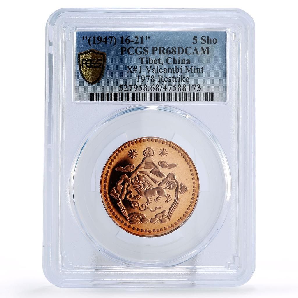 よ*ぴ様 1948年チベットY#29 10 スラン銀貨 中国チベット 5升 X ヴァルカンビ造幣局 1947年 再鋳造 ドラゴン PR68