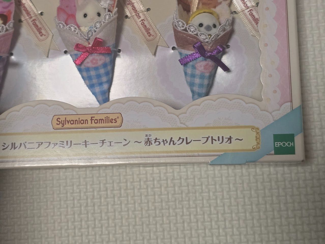 ラストチャンス賞】 シルバニアファミリー キラキラくじ 赤ちゃん