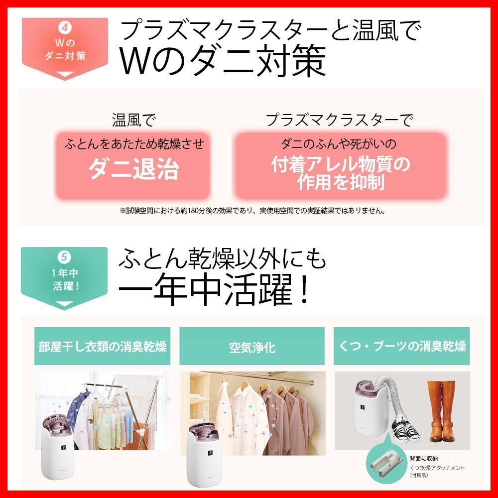 プラズマクラスターふとん乾燥機