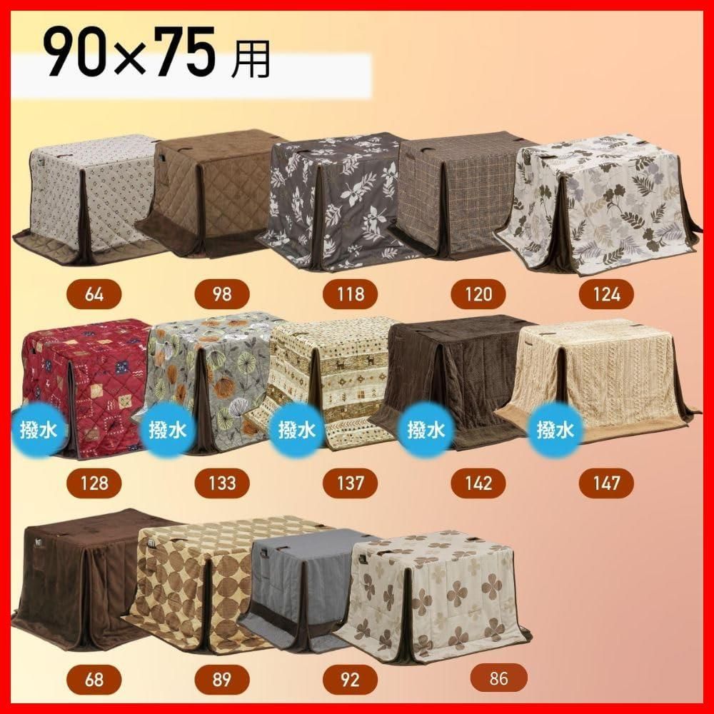 商品 撥水加工 こたつ布団 コタツテーブル 90 cm × 60 用 コタツ布団 布団 長方形 こたつカバー こたつ ハイタイプこたつ 二人用 2人 ダイニングこたつ 保温 保温効果 暖かい 127