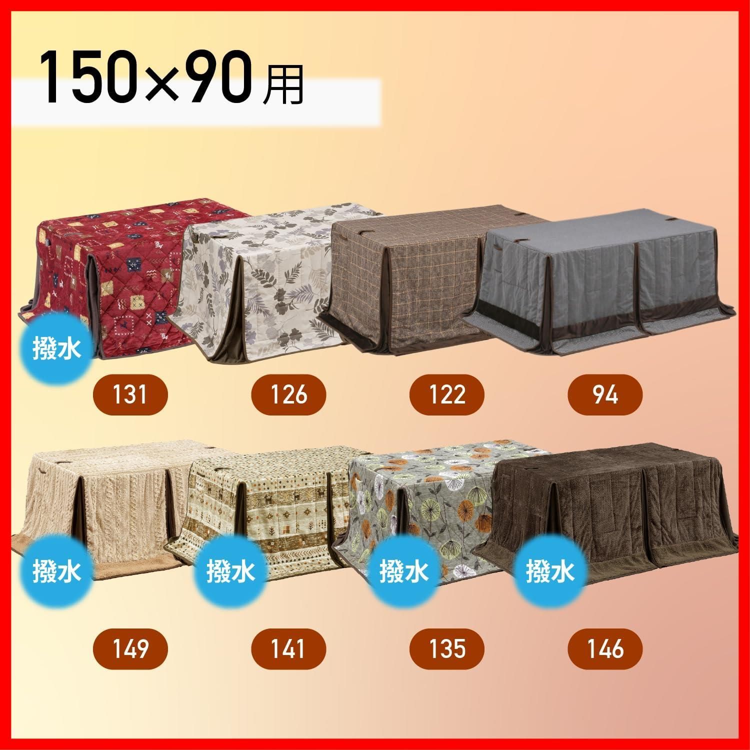 ハイタイプこたつ