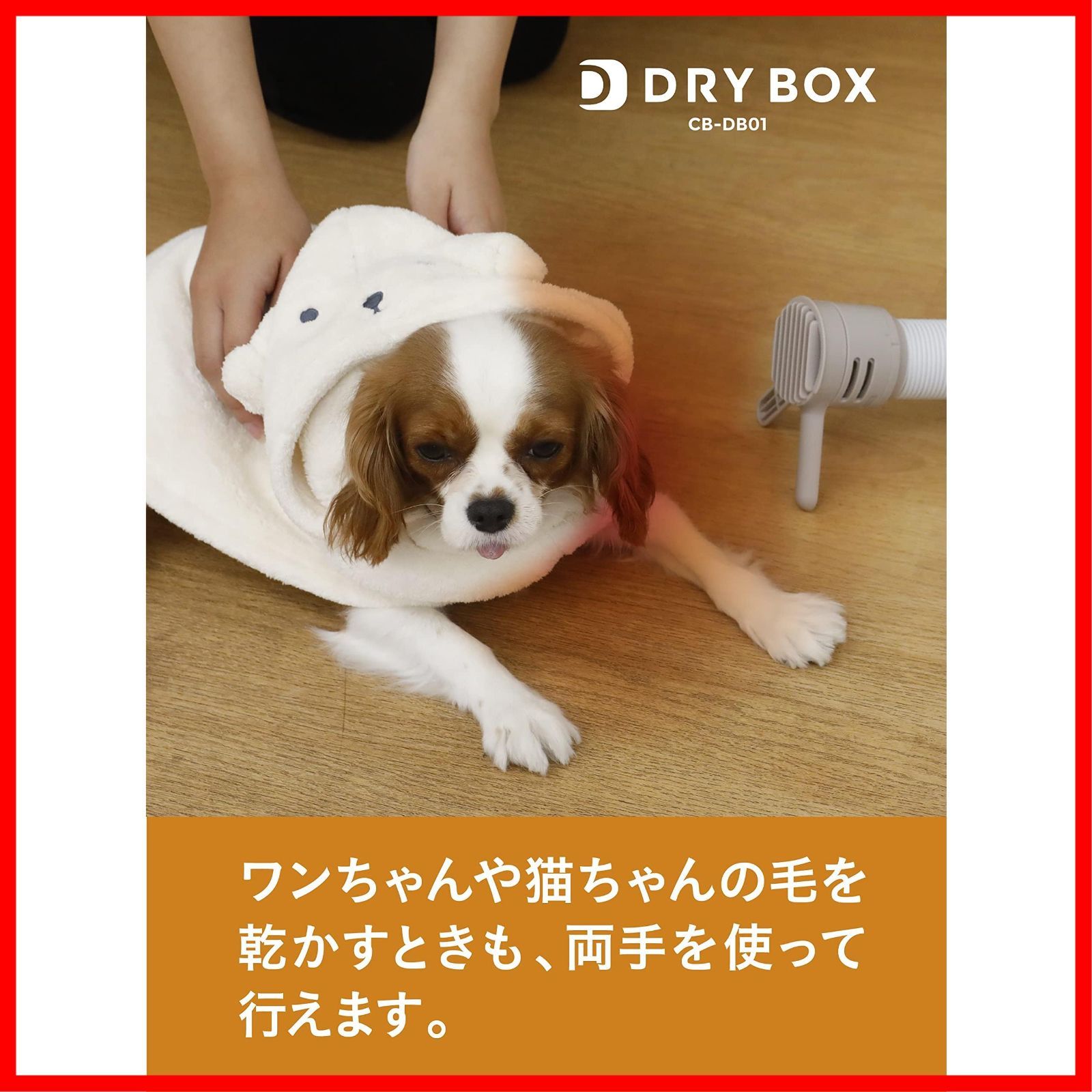 商品 シービージャパン 布団乾燥機 マット不要 くつ乾燥 アタッチメント付 多機能乾燥機 衣類ふとんドライヤー DRYBOX