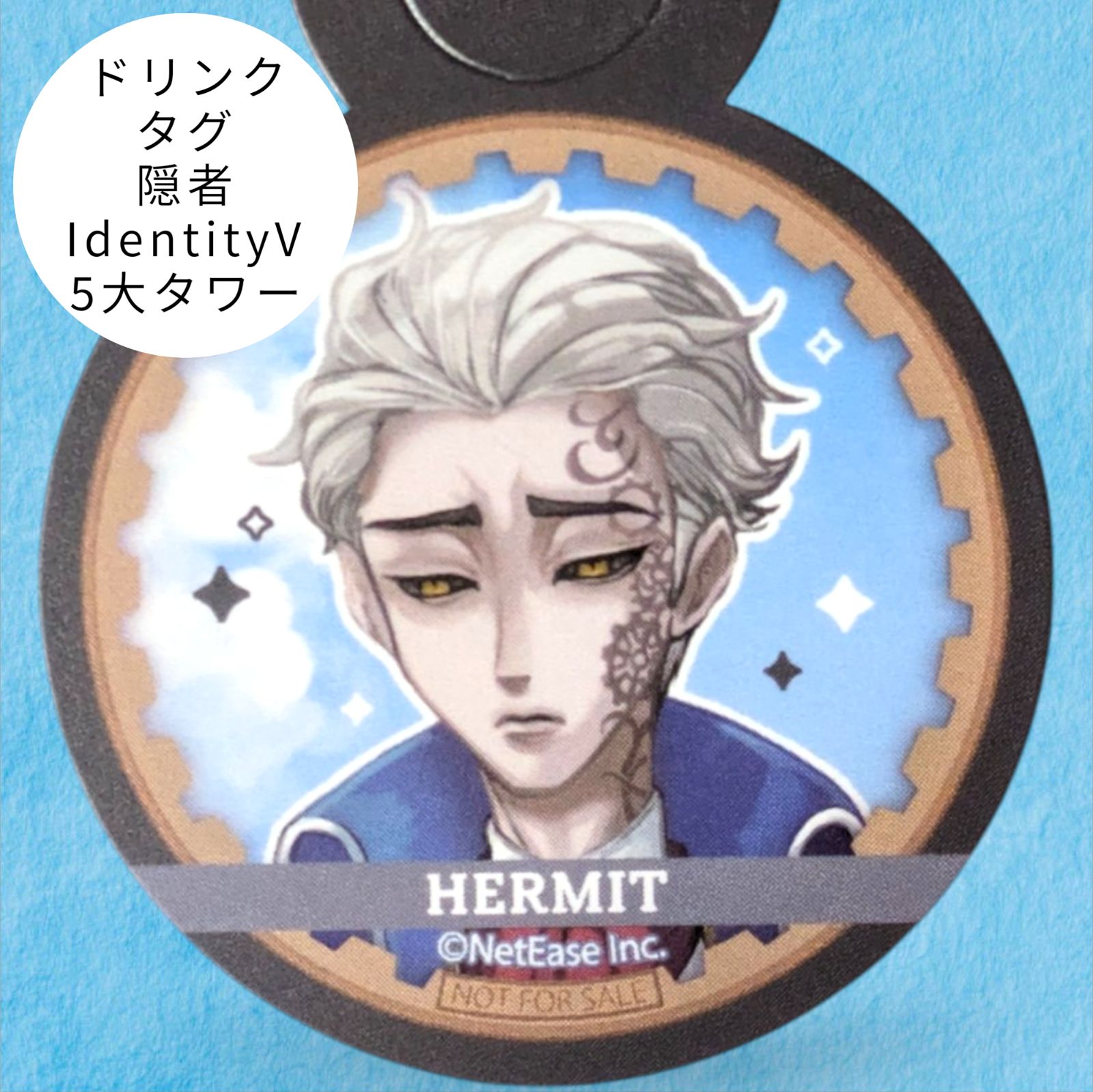 送料無料 24時間以内発送 未使用 隠者 ドリンクタグ ストロータグ