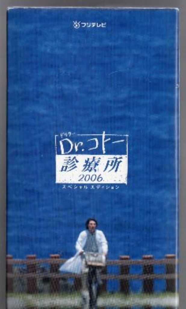 ドラマDVD 通常)Dr..コトー診療所2006 スペシャルエディション DVD-BOX