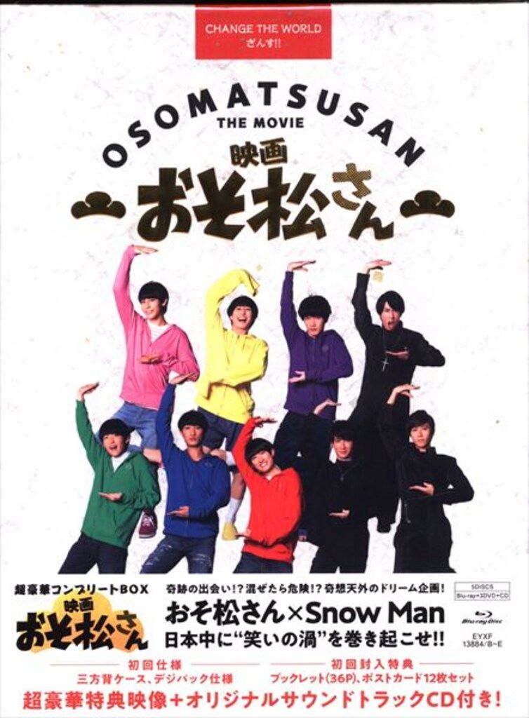 国内映画Blu-ray 初回)実写 映画 おそ松さん 超豪華コンプリート BOX