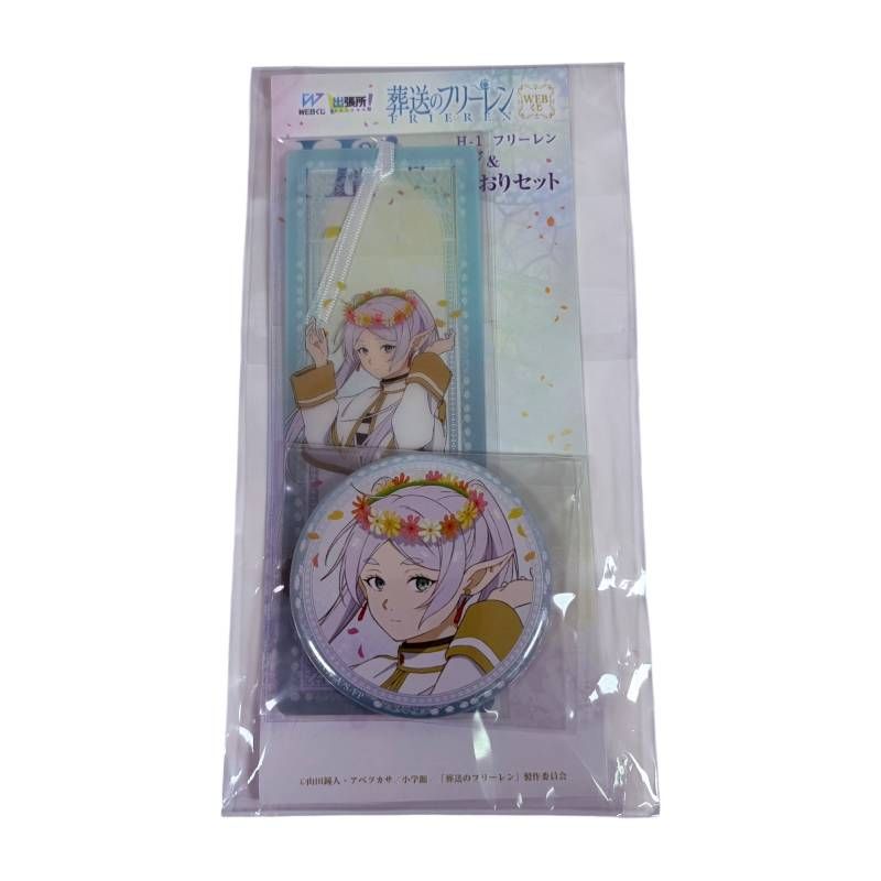 未開封】 WEBくじ 葬送のフリーレン H賞 缶バッジ ＆ しおり セット