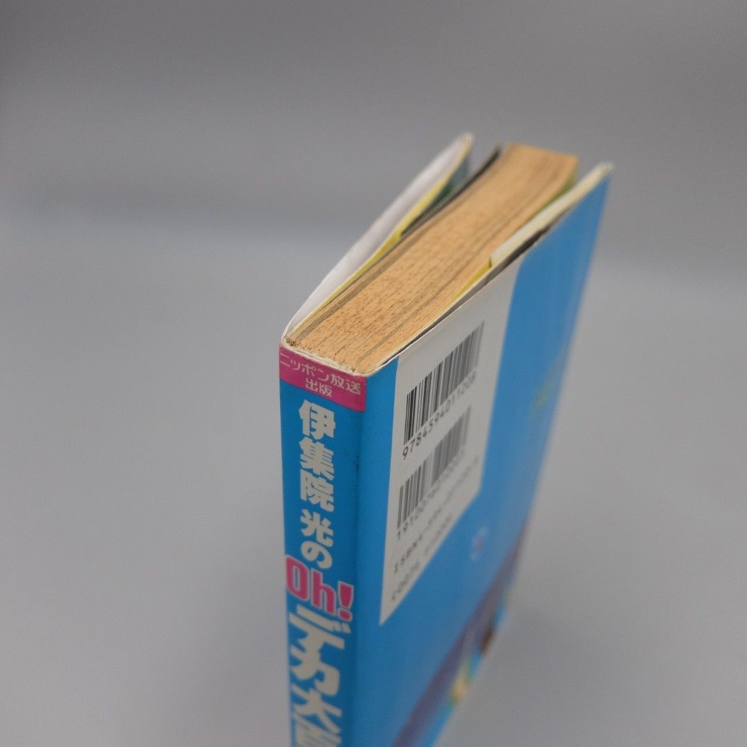 美品】Ohデカ大百科 伊集院光 ニッポン放送伊集院光のOhデカナイト