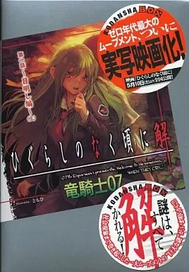 2026年最新】ひぐらしの 解答編の人気アイテム - メルカリ