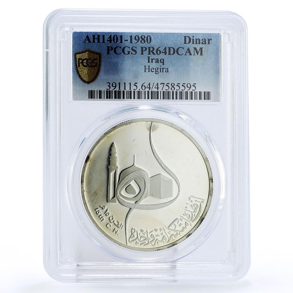 イラク 1ディナール ヒジュラ1400周年記念 PR64 PCGS 銀貨 1980年