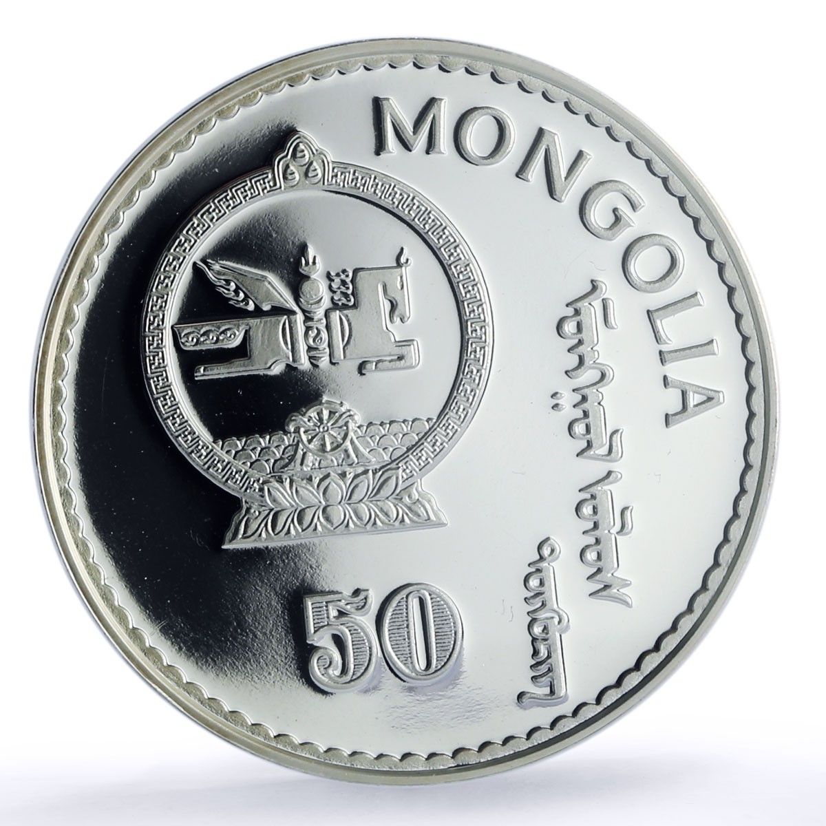 モンゴル 50 トグログ年 戌年 太陰暦 KM-75 PR 68 PCGS 銀貨 1994年