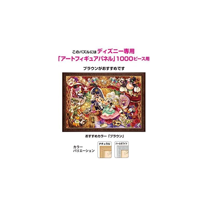 新着商品】1000ピース ジグソーパズル ディズニー 華麗なる