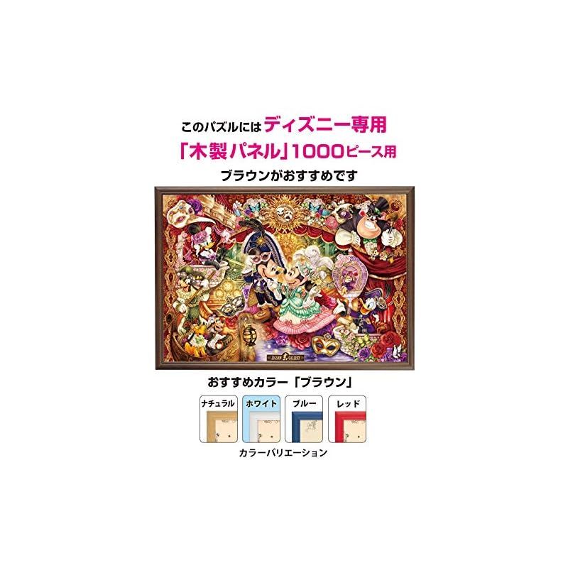 新着商品】1000ピース ジグソーパズル ディズニー 華麗なる