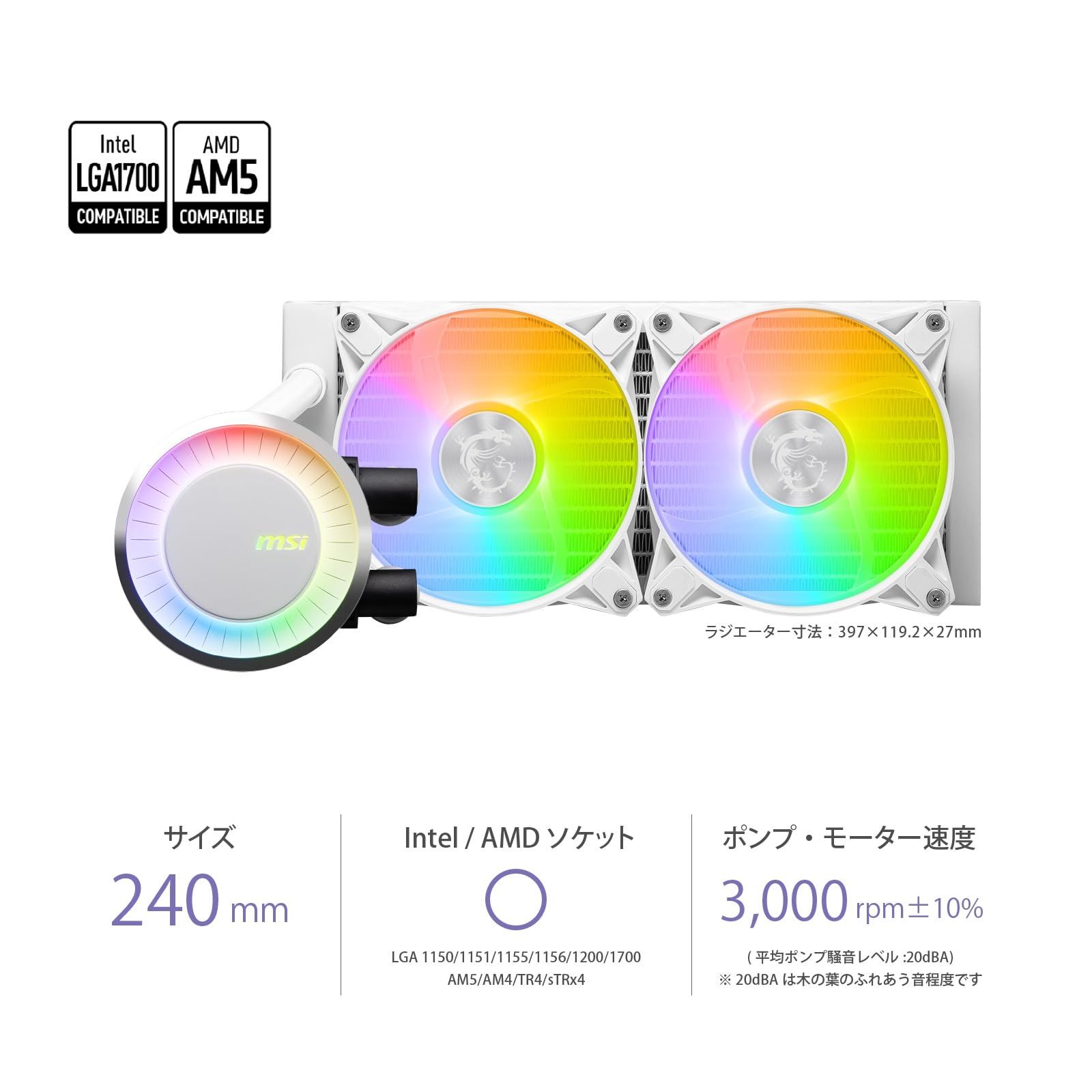 新品 MSI MAG CORELIQUID E240 WHITE 240mmラジエーター搭載 簡易水冷