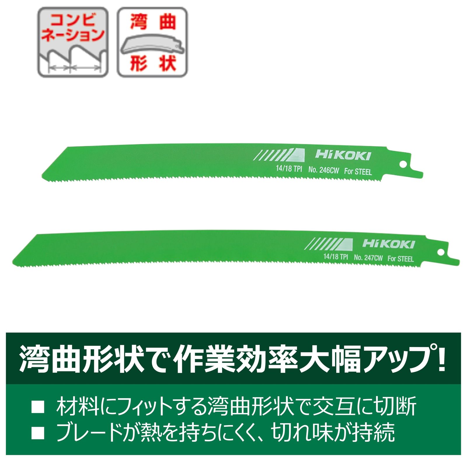  HiKOKI ハイコーキ セーバソーブレード レシプロソーブレード 湾曲タイプ 薄物金属解体用 全長200 mm No.246 CW 10入り 0037-1778 その他 電動工具 エア工具