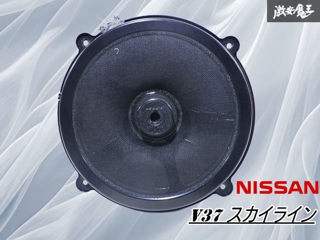 実働外し！】日産純正 YV37 V37 スカイライン ドア スピーカー リア
