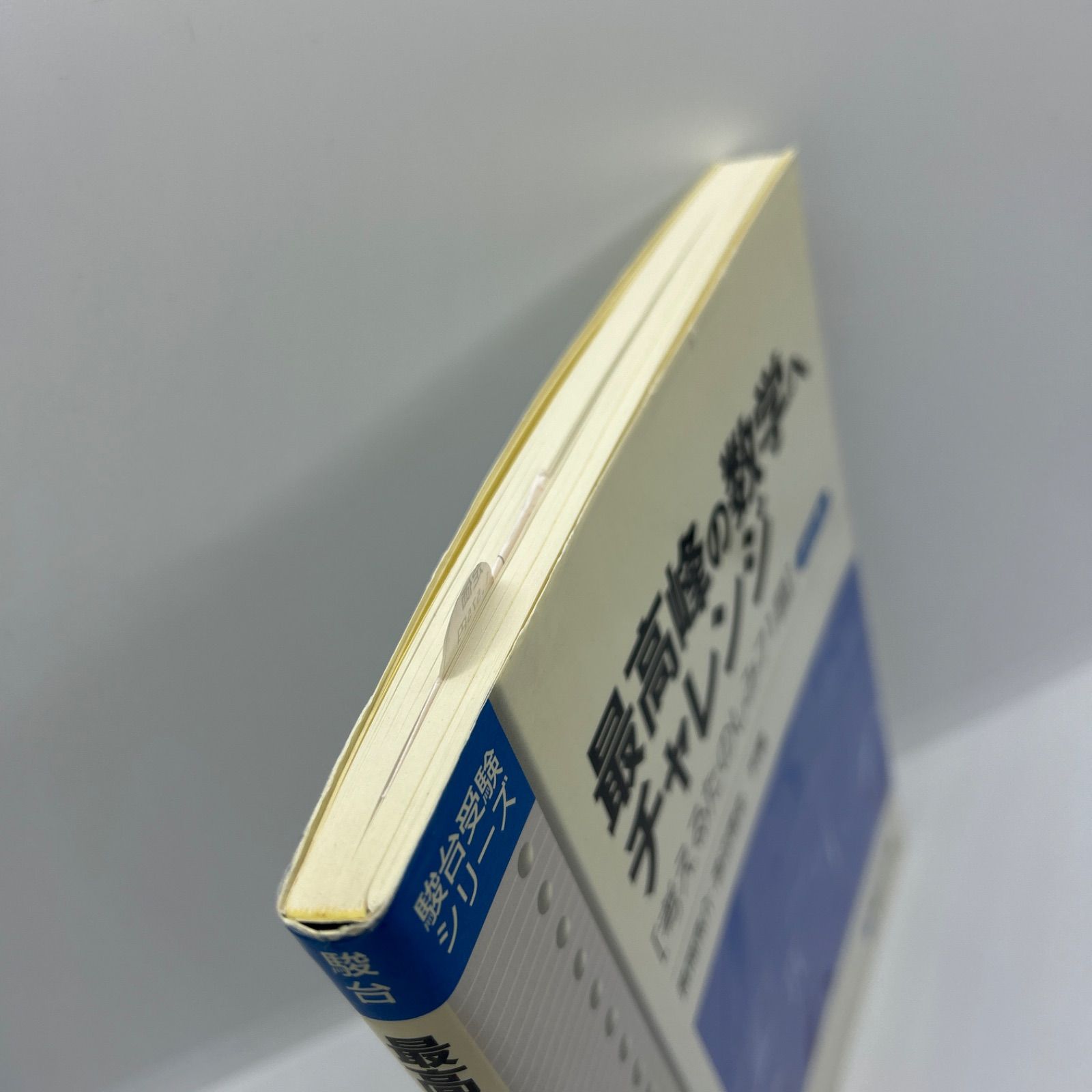 最高峰の数学へチャレンジ 考えるたのしみ71題」 - メルカリ