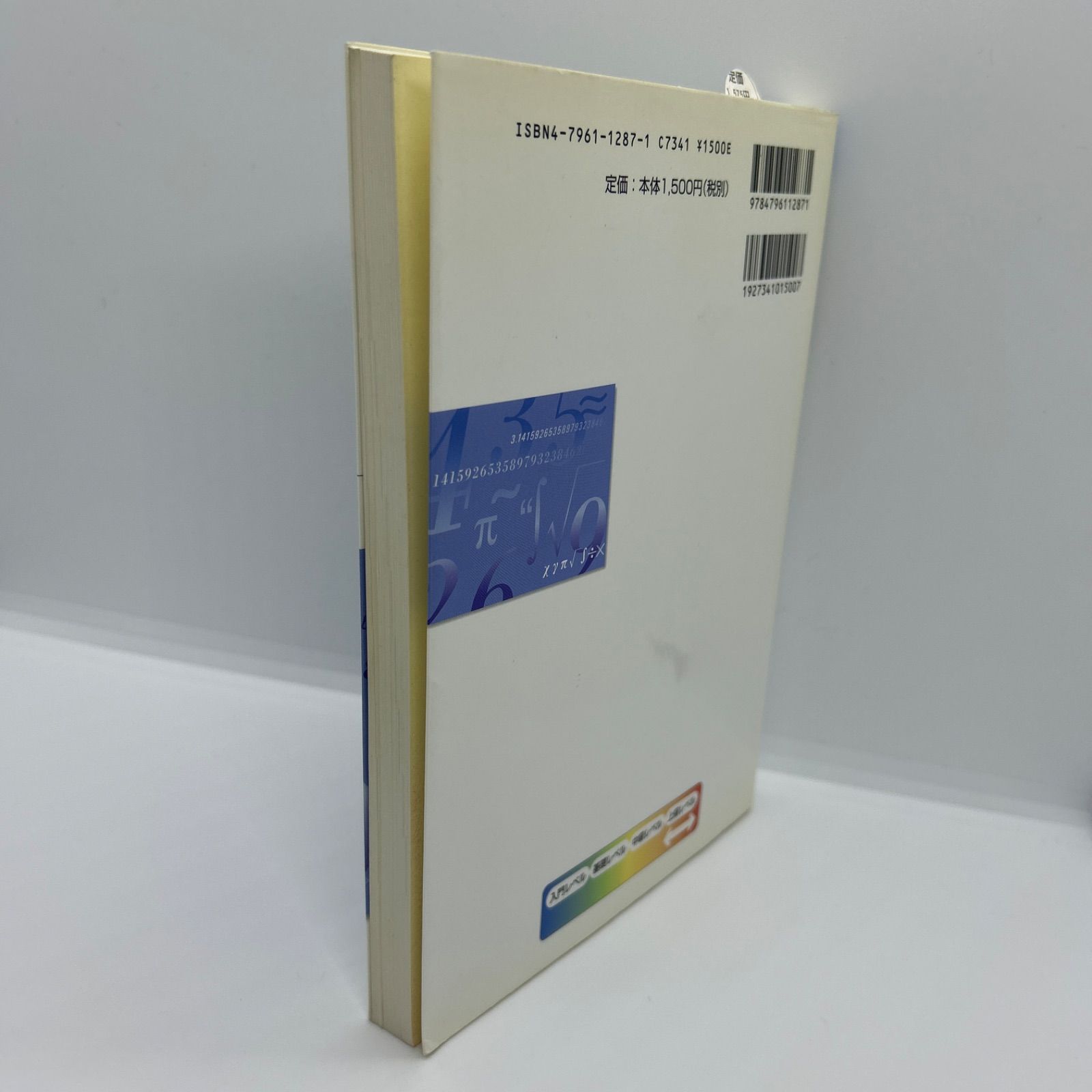 最高峰の数学へチャレンジ 考えるたのしみ71題」 - メルカリ