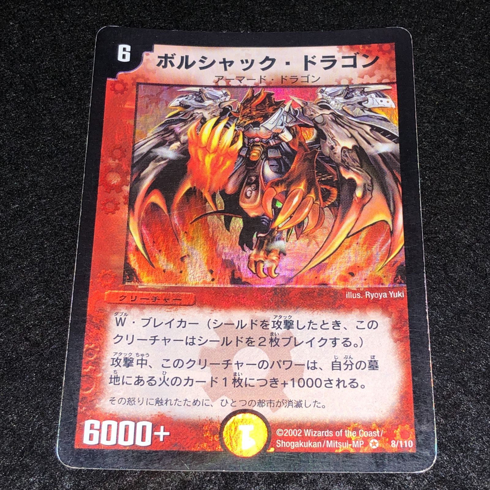 デュエマ MM.1423 旧枠 初期 ボルシャックドラゴン - メルカリ