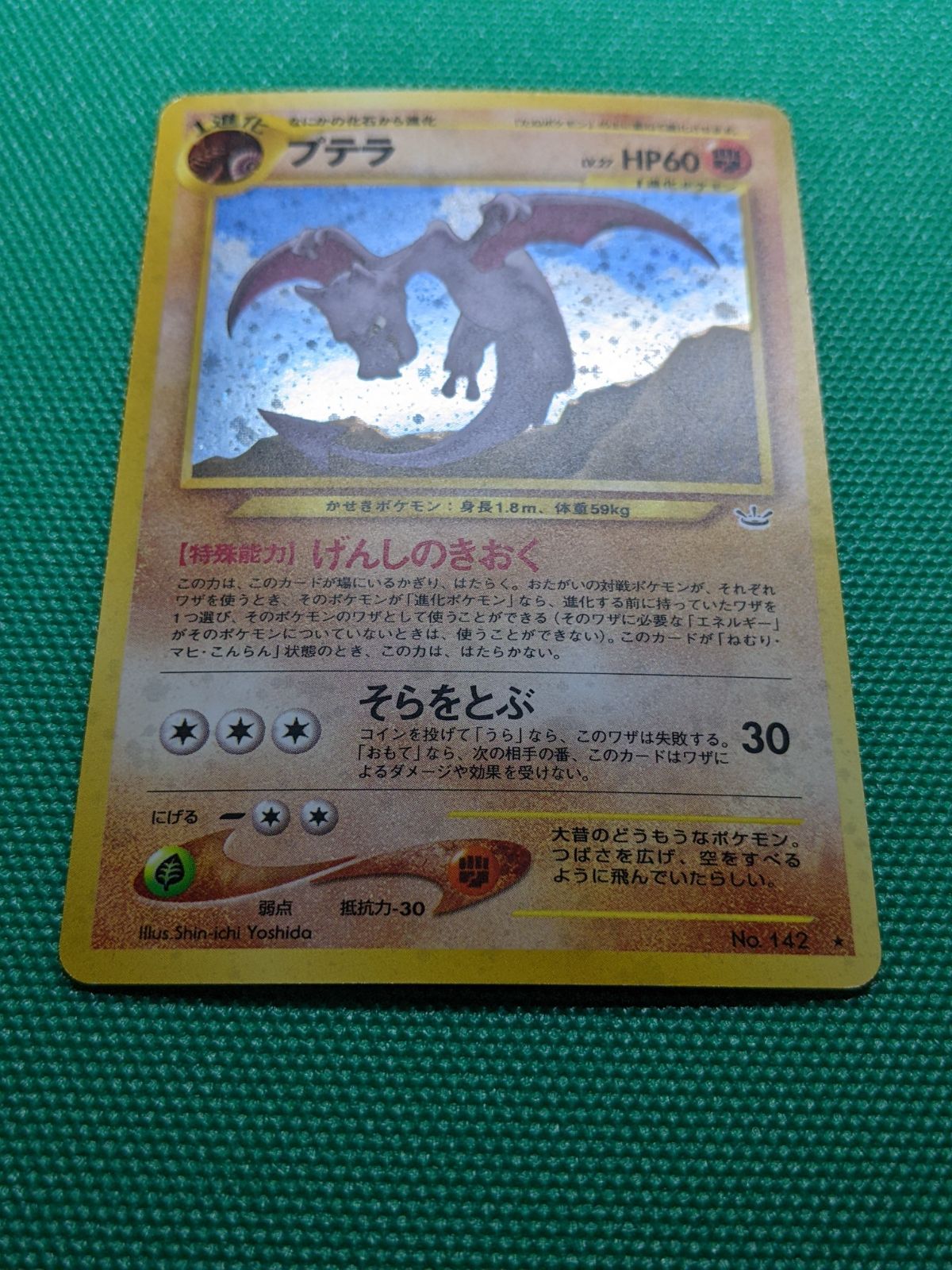 ポケモンカード 旧裏 プテラ 142 拡張パック第3弾 めざめる伝説 - メルカリ