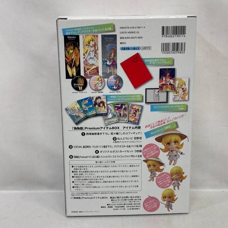 偽物語 Premium アイテム BOX ねんどろいど 忍野忍 フィギュア / 西尾