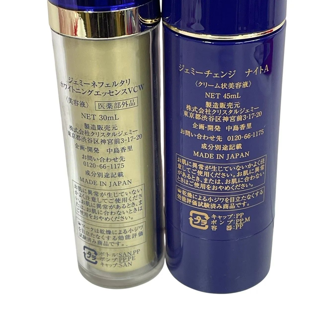 クリスタルジェミー ジェミーチェンジ ナイトA クリーム状美容液 45ml 