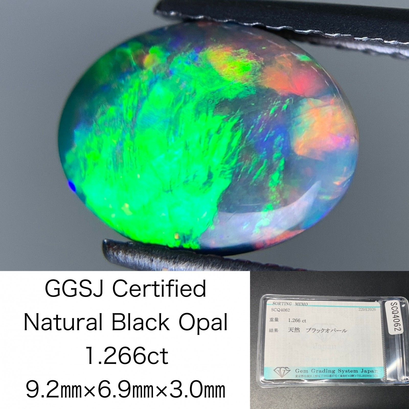 ブラックオパール 天然 1.266ct 宝石ソーティング付き 9.2㎜×6.9㎜×3.0