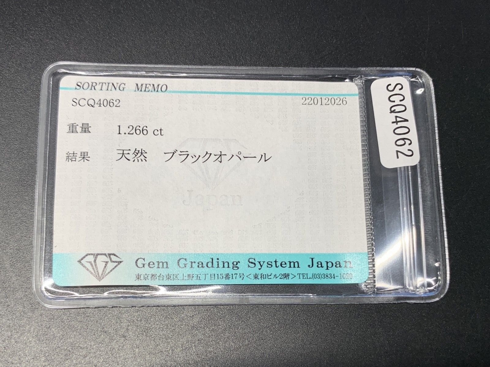 ブラックオパール 天然 1.266ct 宝石ソーティング付き 9.2㎜×6.9㎜×3.0