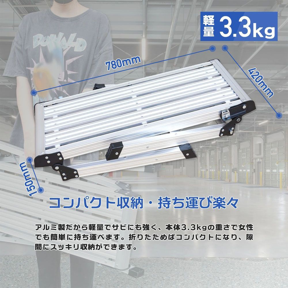 折りたたみ式 踏み台 アルミ製 耐荷重150 kg 天板高さ48 cm 足場 作業台 洗車台 アルミ脚立 ホームステップ はしご ハシゴ 梯子 アルミ 洗車 折り畳み 折りたたみ コンパクト 軽量 踏台 760 mm