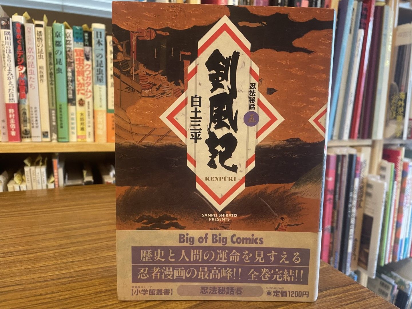【小学館文庫版】忍法秘話全巻セット / 白土三平 小学館文庫版】忍法秘話全巻セット / 白土三平