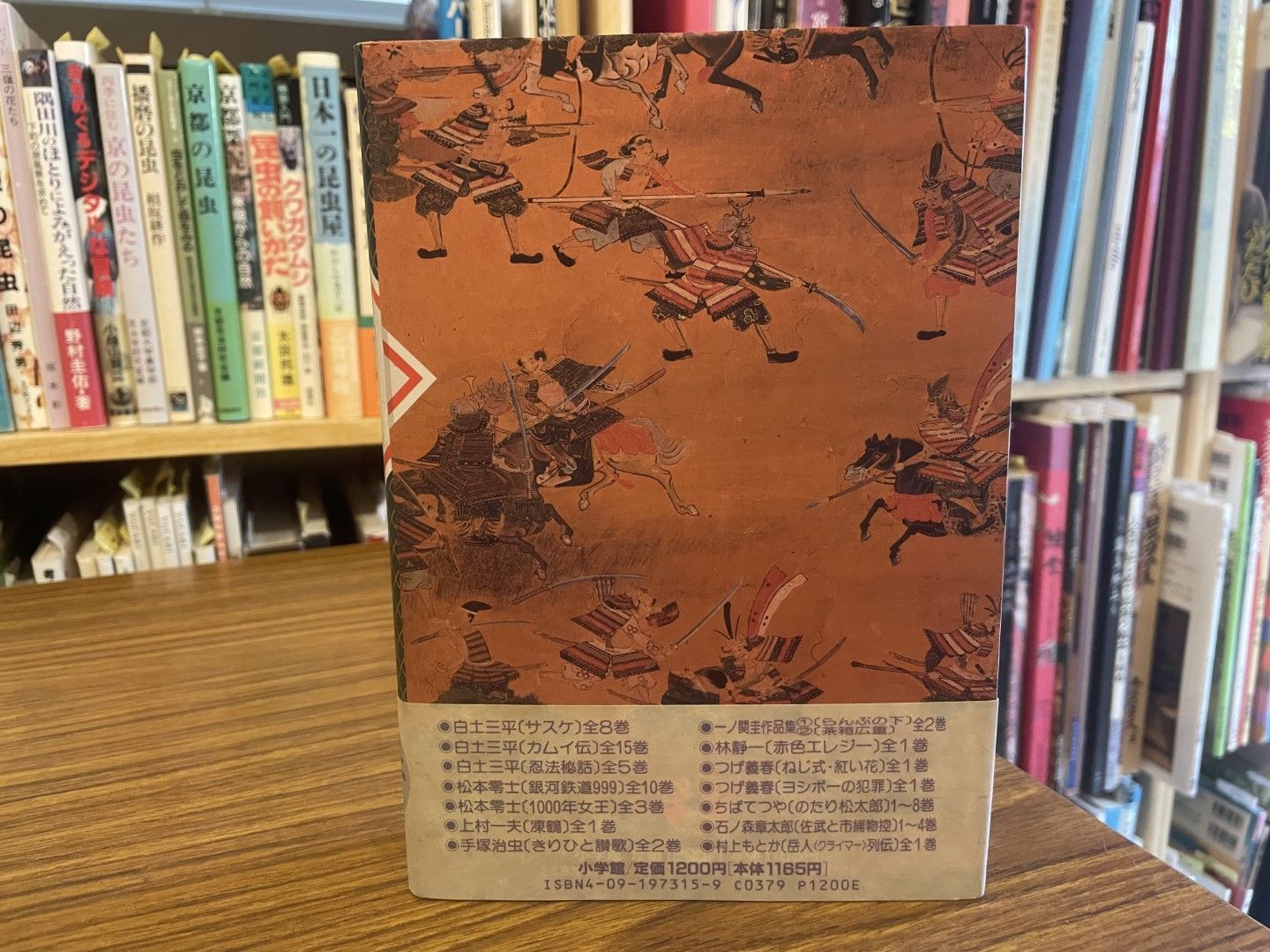 忍法秘話 5 剣風記 白土三平 1992年初版第一刷 小学館叢書 - メルカリ