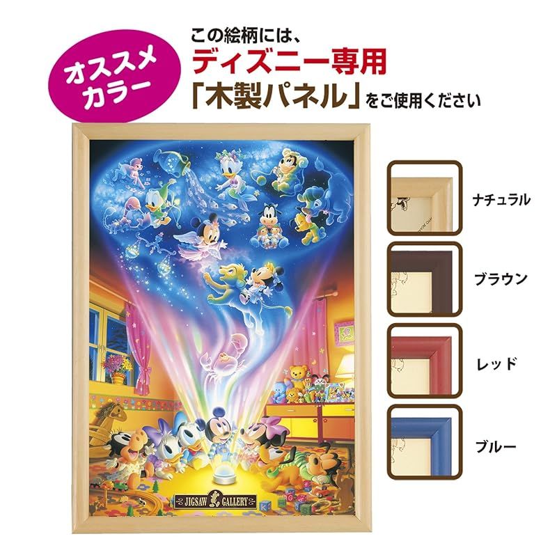 新着商品】300ピース ジグソーパズル ディズニー 夢色プラネタリウム