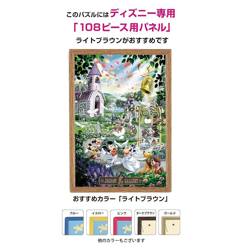 新着商品】108ピース ジグソーパズル ホロクリスタル ディズニー