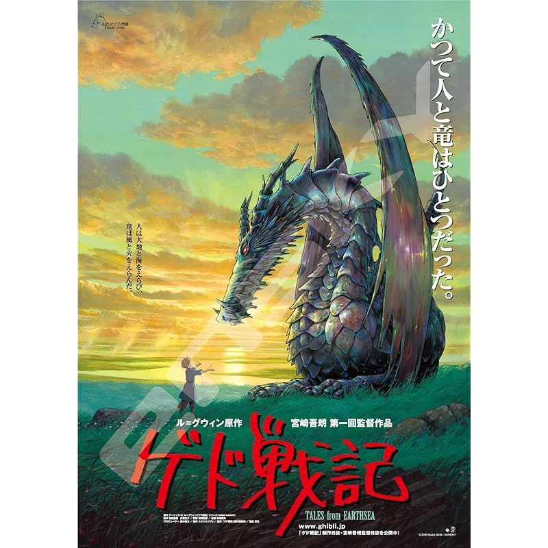 【新着商品】エンスカイ(ENSKY) ジブリ ポスターコレクション/ゲド戦記 38×53cm ジグソーパズル 1000ピース JIGSAW PUZZLE 1000c-216