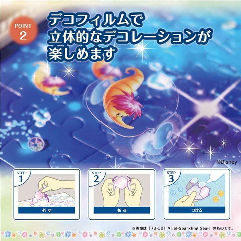 新着商品】エポック社 300ピース ジグソーパズル ディズニー Ariel