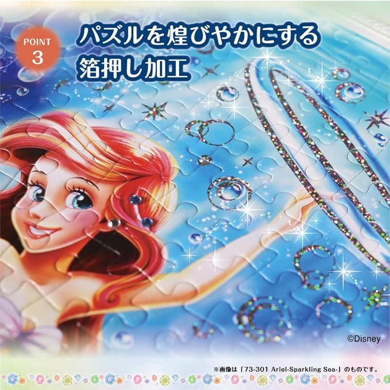 新着商品】エポック社 300ピース ジグソーパズル ディズニー Ariel