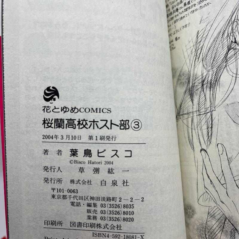 桜蘭高校ホスト部 全巻セット 1-18巻 葉鳥ビスコ 初版多数 - メルカリ