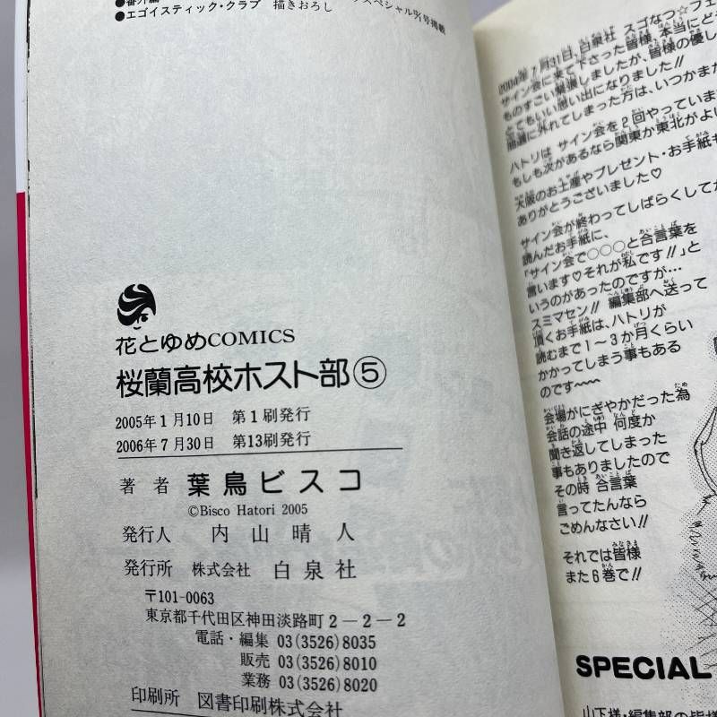 桜蘭高校ホスト部 全巻セット 1-18巻 葉鳥ビスコ 初版多数 - メルカリ