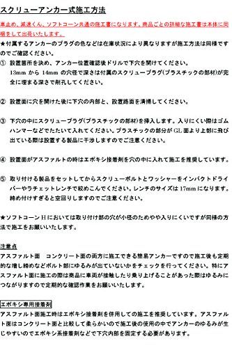 固定アンカーセット