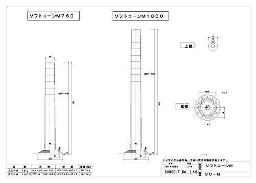 ポリウレタン製視線誘導標