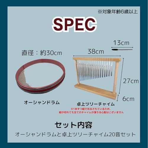  ツリーチャイム 卓上 20音 オーシャンドラム 大きい 30センチ 打楽器 パーカッション ウィンドチャイム 楽器 オーシャンドラムセット ccb 32755 その他 キッチン 食器