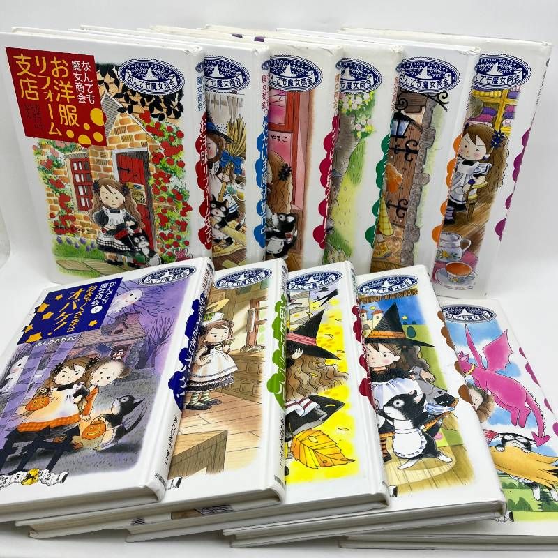 なんでも魔女商会シリーズ 23冊 あんびるやすこ 児童書 - メルカリ