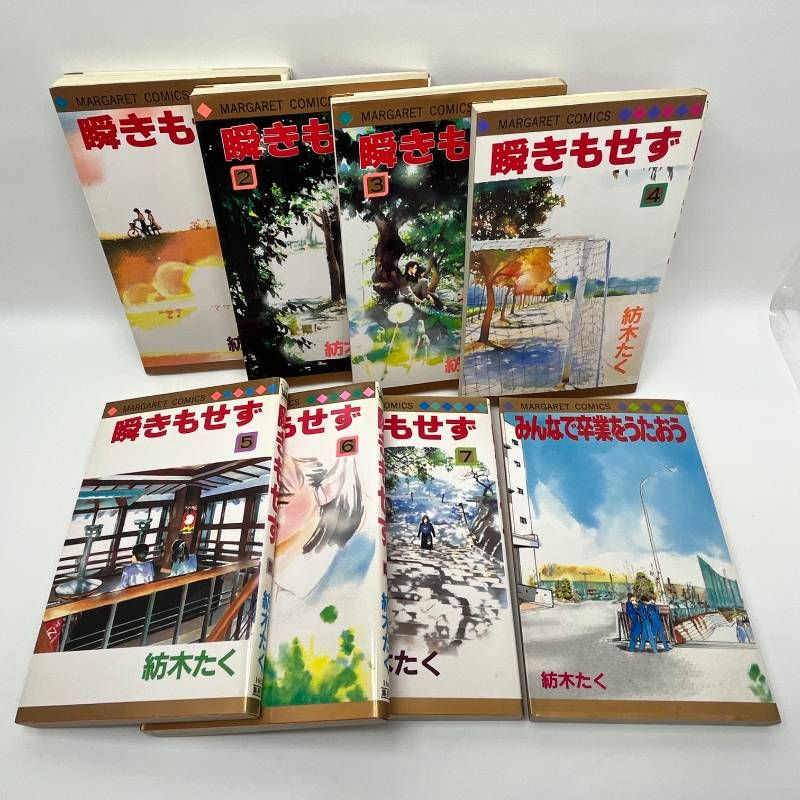 ホットロード 瞬きもせず みんなで卒業をうたおう 全巻セット 紡木たく